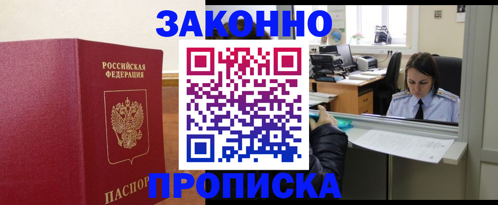 временная прописка в Петухово